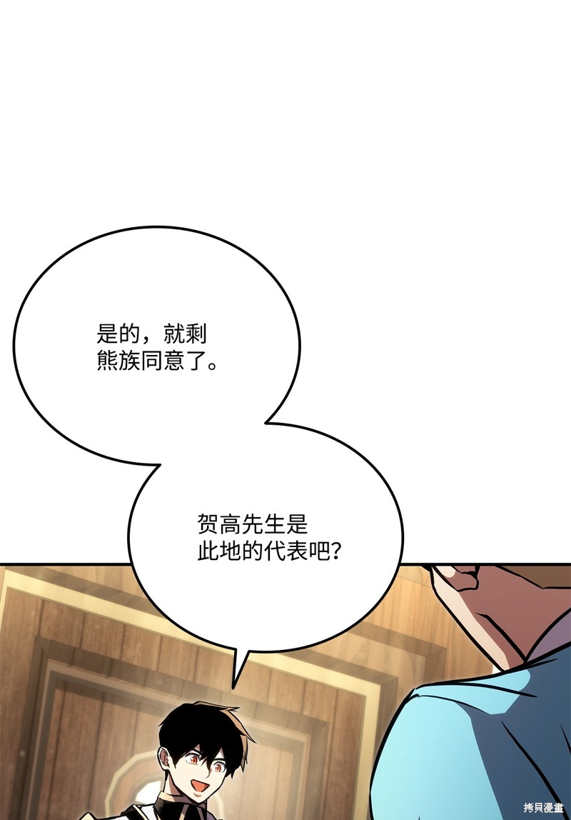 榜上玩家的归还漫画,第135话2图