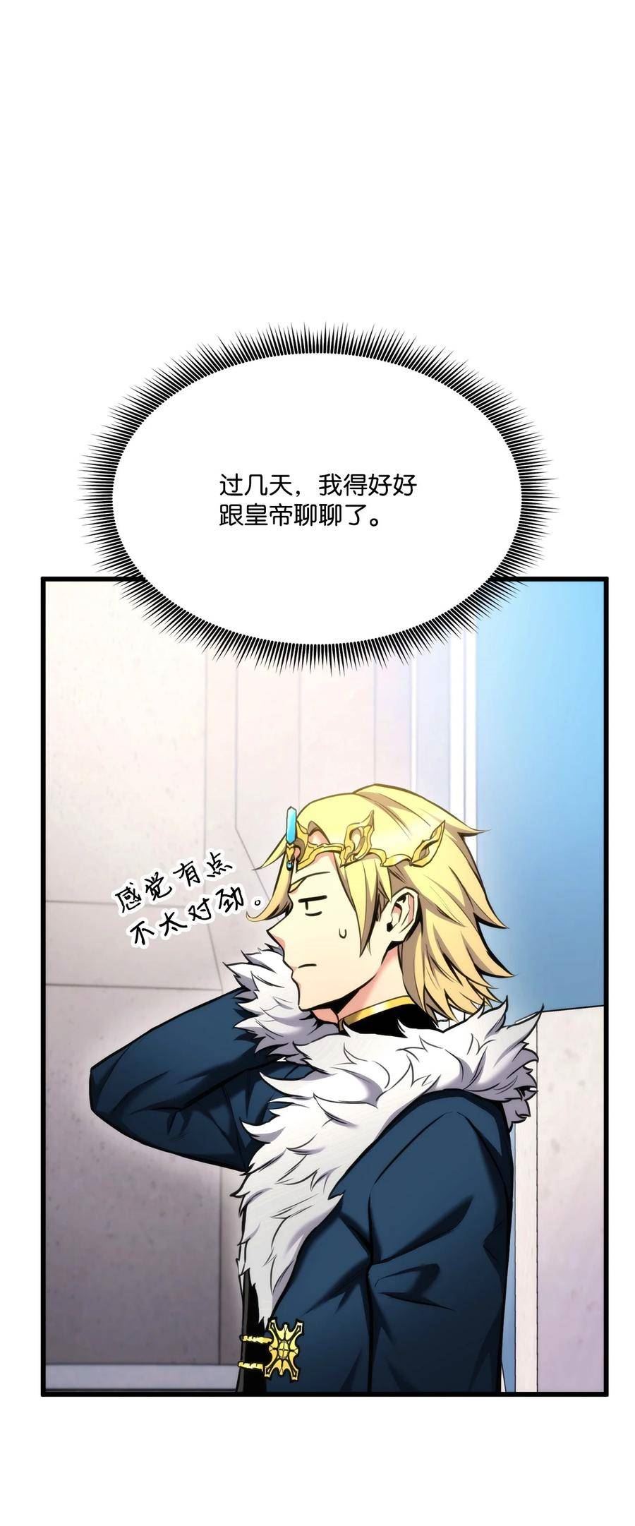 榜上玩家的归还漫画,096 同学会4图