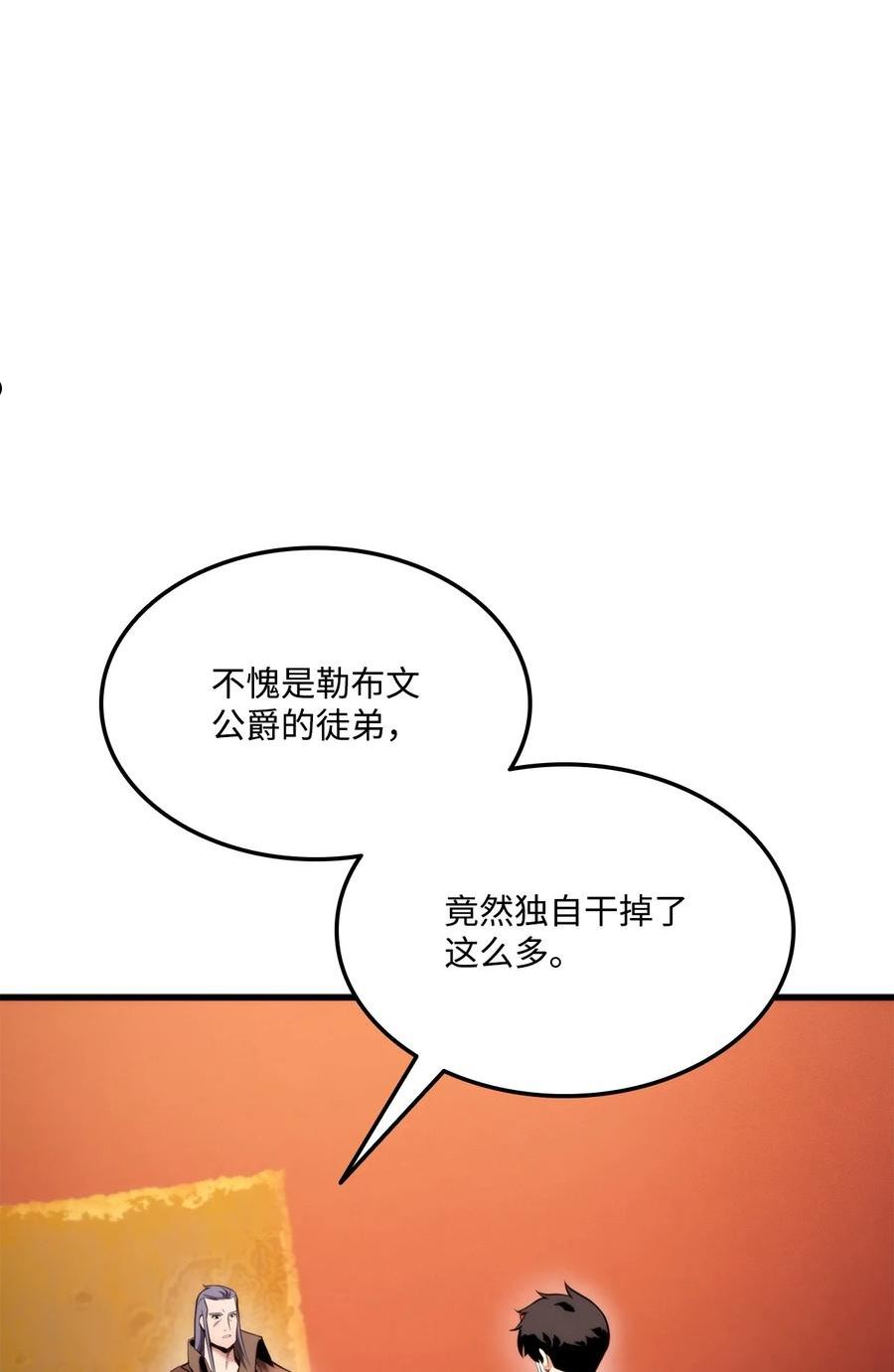 榜上玩家的归还漫画,071 古代遗迹2图