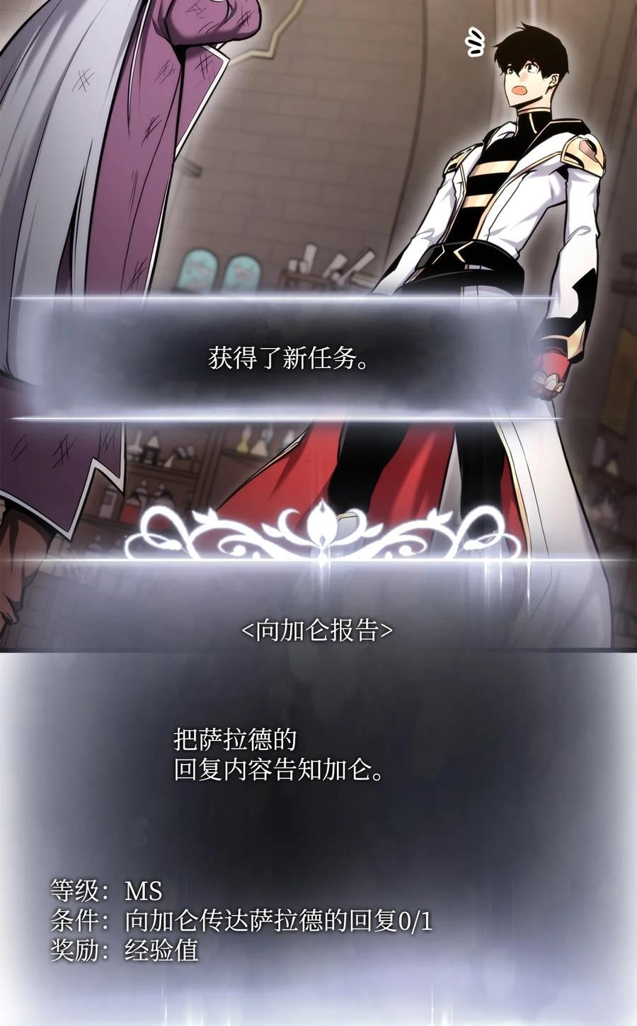 榜上玩家的归还漫画,081 第10阶段2图