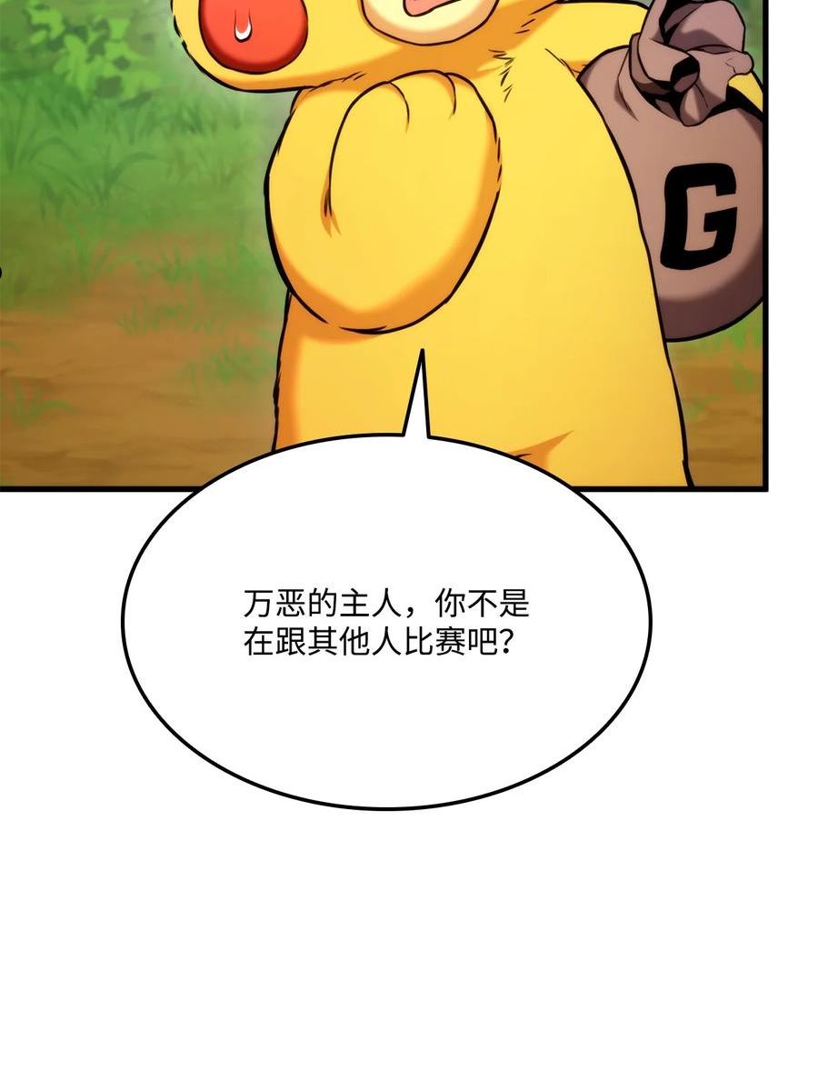榜上玩家的归还漫画,068 新主线任务2图