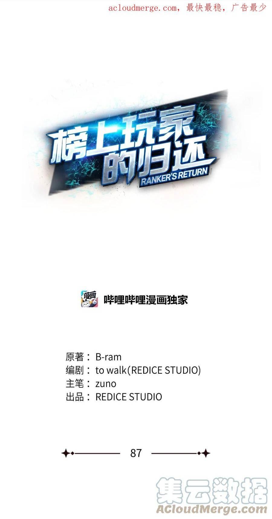 榜上玩家的归还漫画,087 爱德华之怒1图