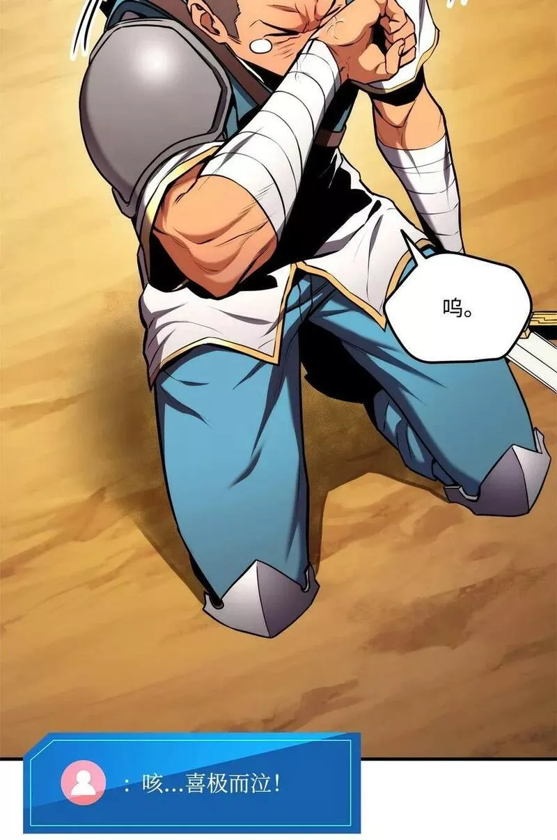 榜上玩家的归还漫画,104 达到青铜2图