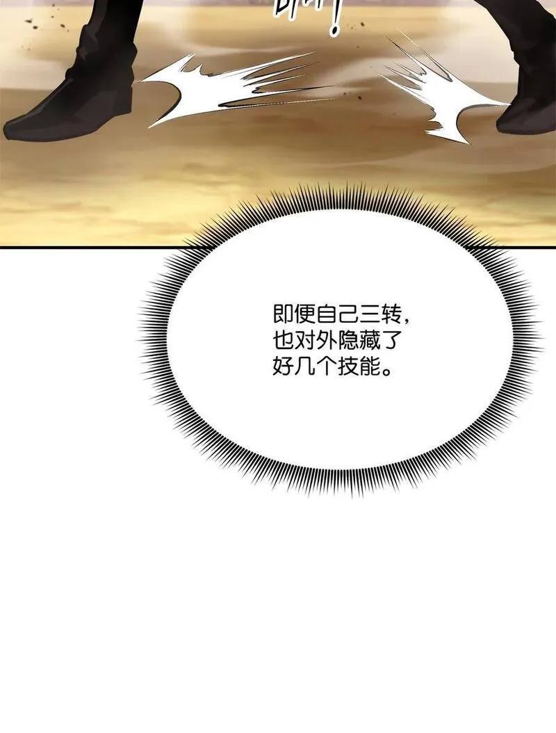 榜上玩家的归还漫画,120 不共戴天2图