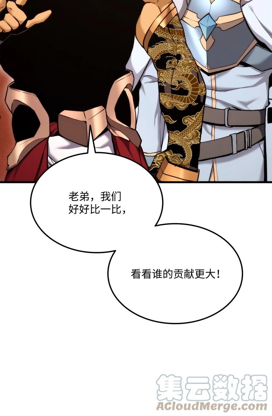 榜上玩家的归还漫画,068 新主线任务1图