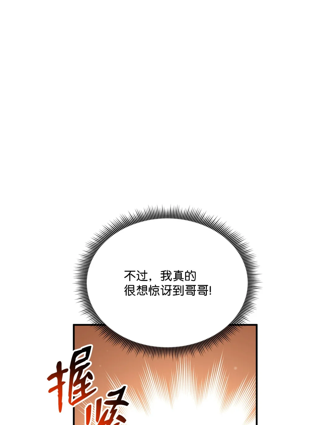 榜上玩家的归还漫画,140 背刺4图