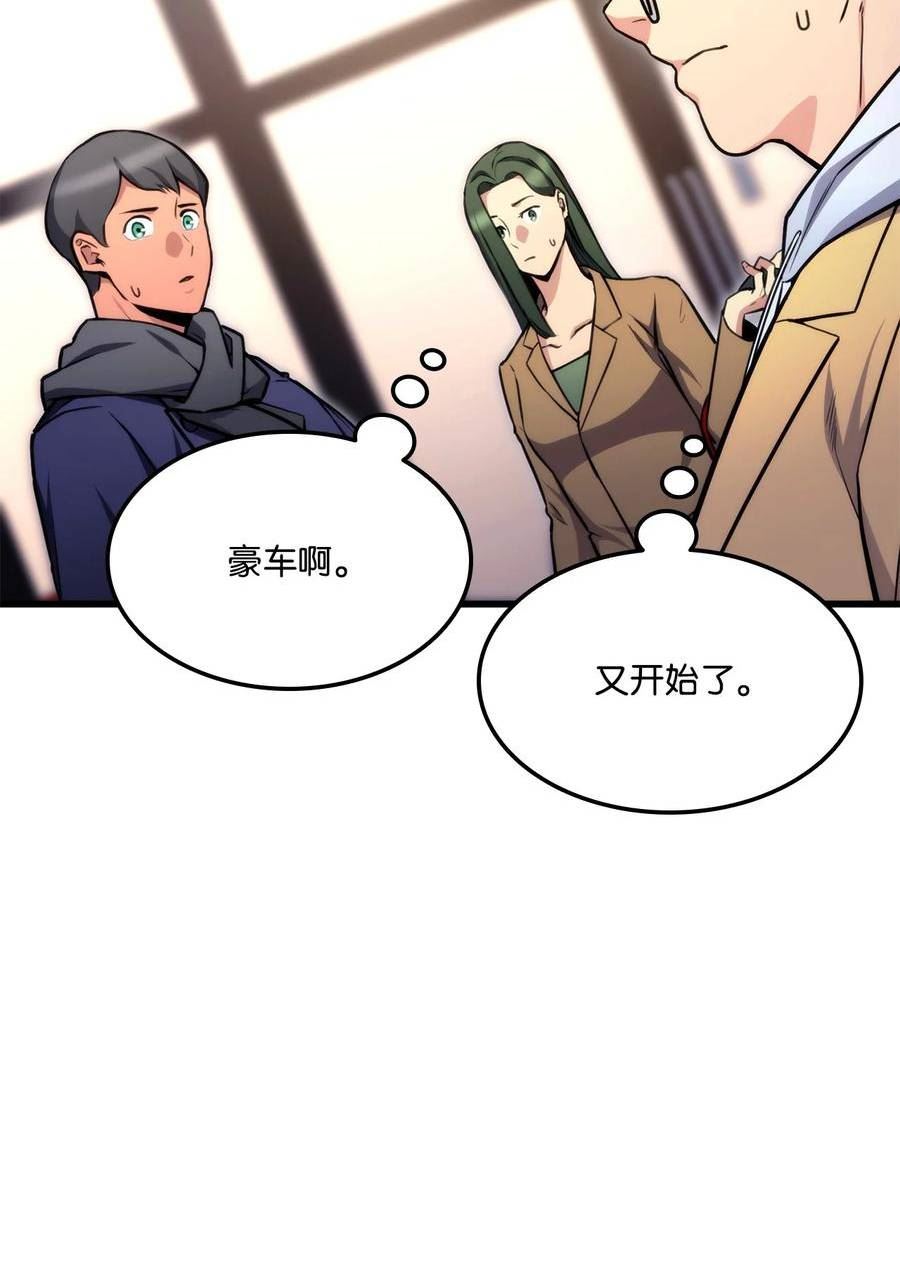 榜上玩家的归还漫画,098 拜访老友2图