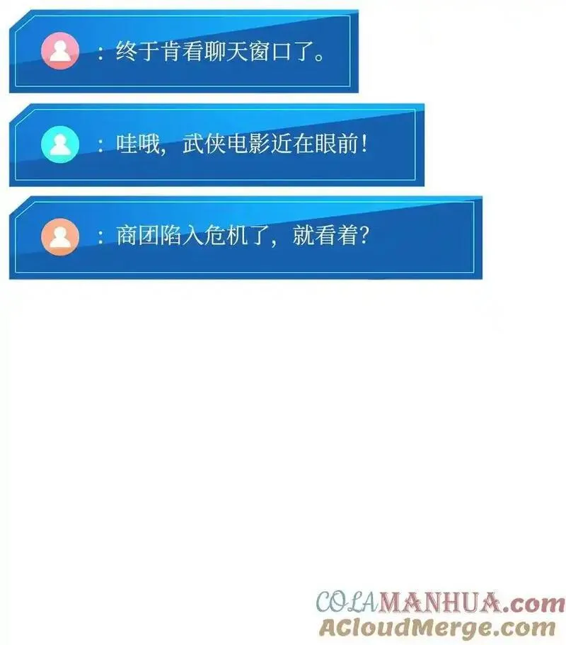 榜上玩家的归还漫画,125 山贼1图