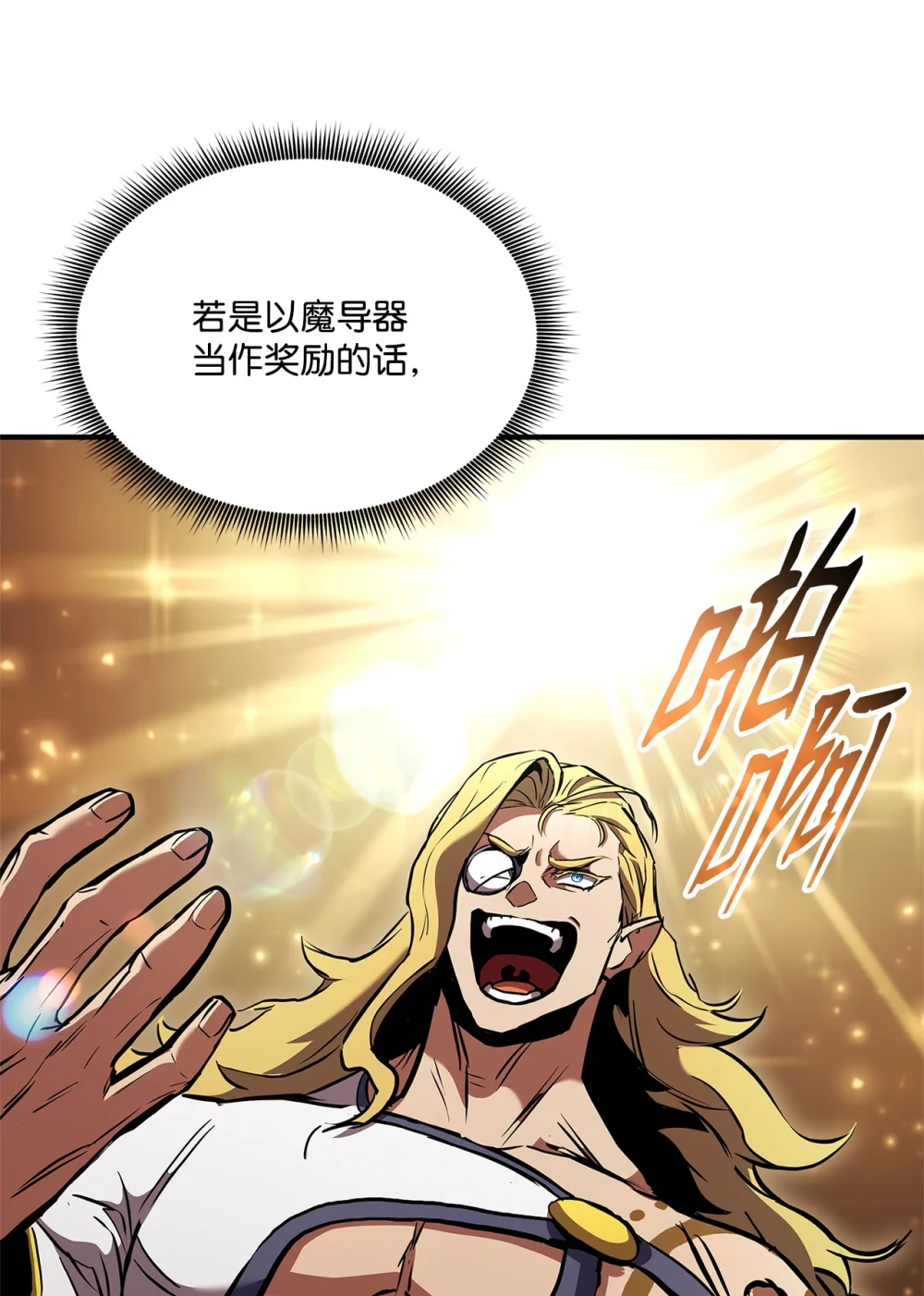 榜上玩家的归还漫画,137 直播大爆料2图