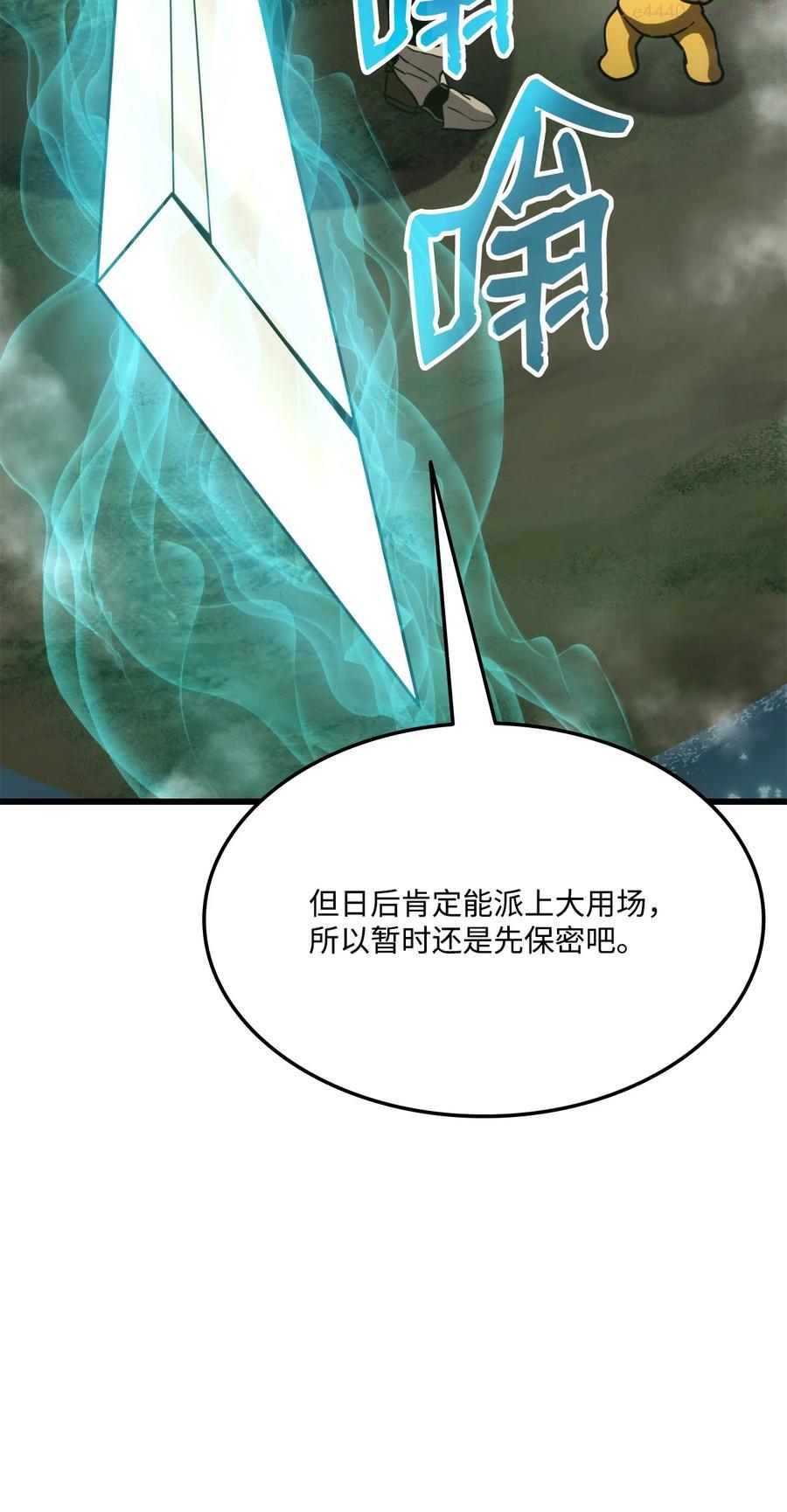 榜上玩家的归还漫画,033 爱的鞭策1图