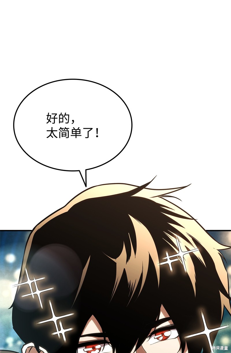 榜上玩家的归还漫画,第135话4图