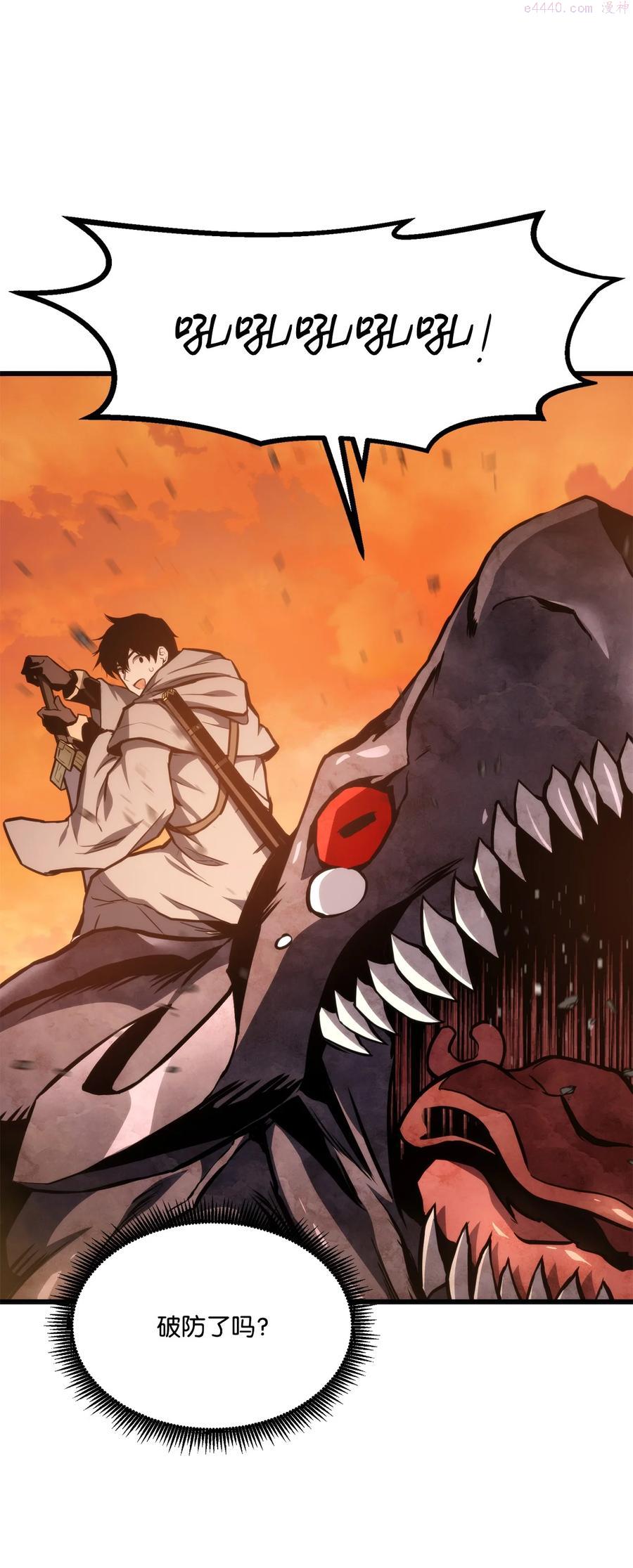 榜上玩家的归还漫画,025 BOSS战4图