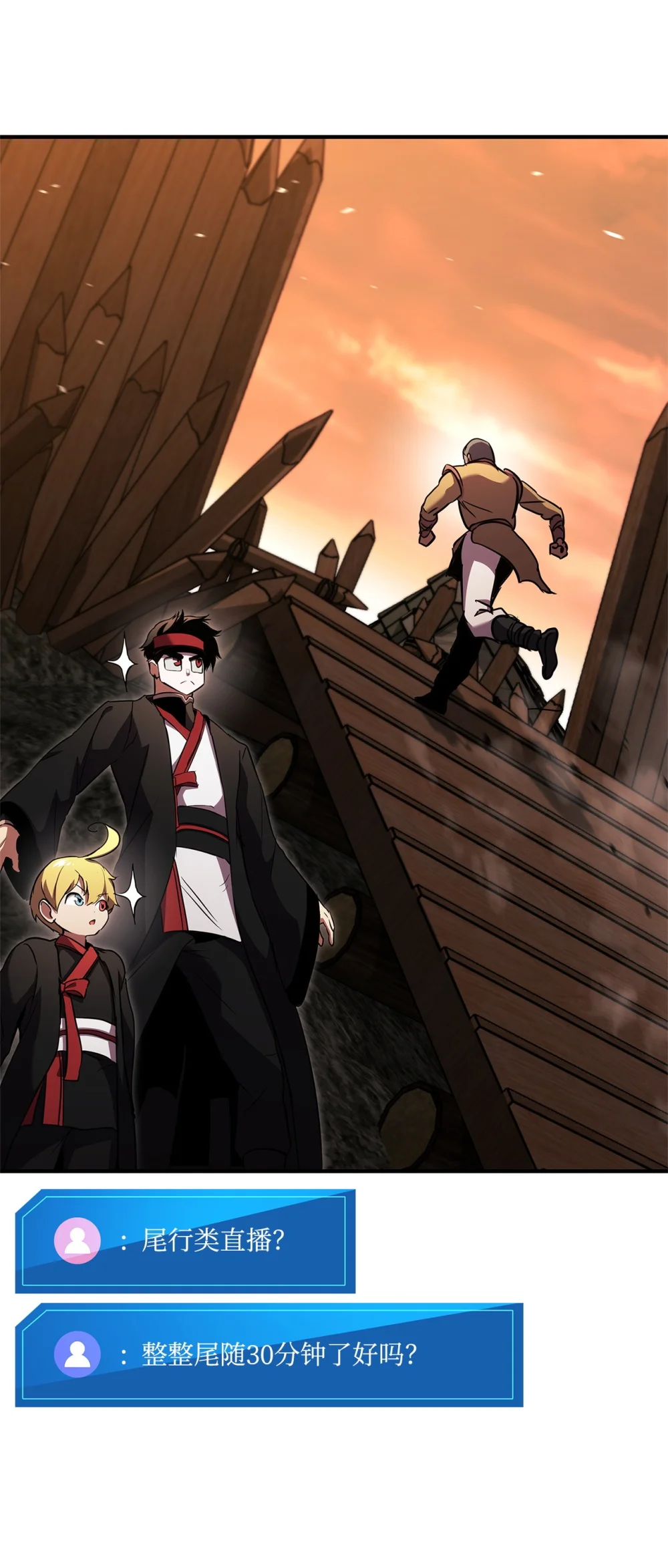 榜上玩家的归还漫画,131 生虎寨1图