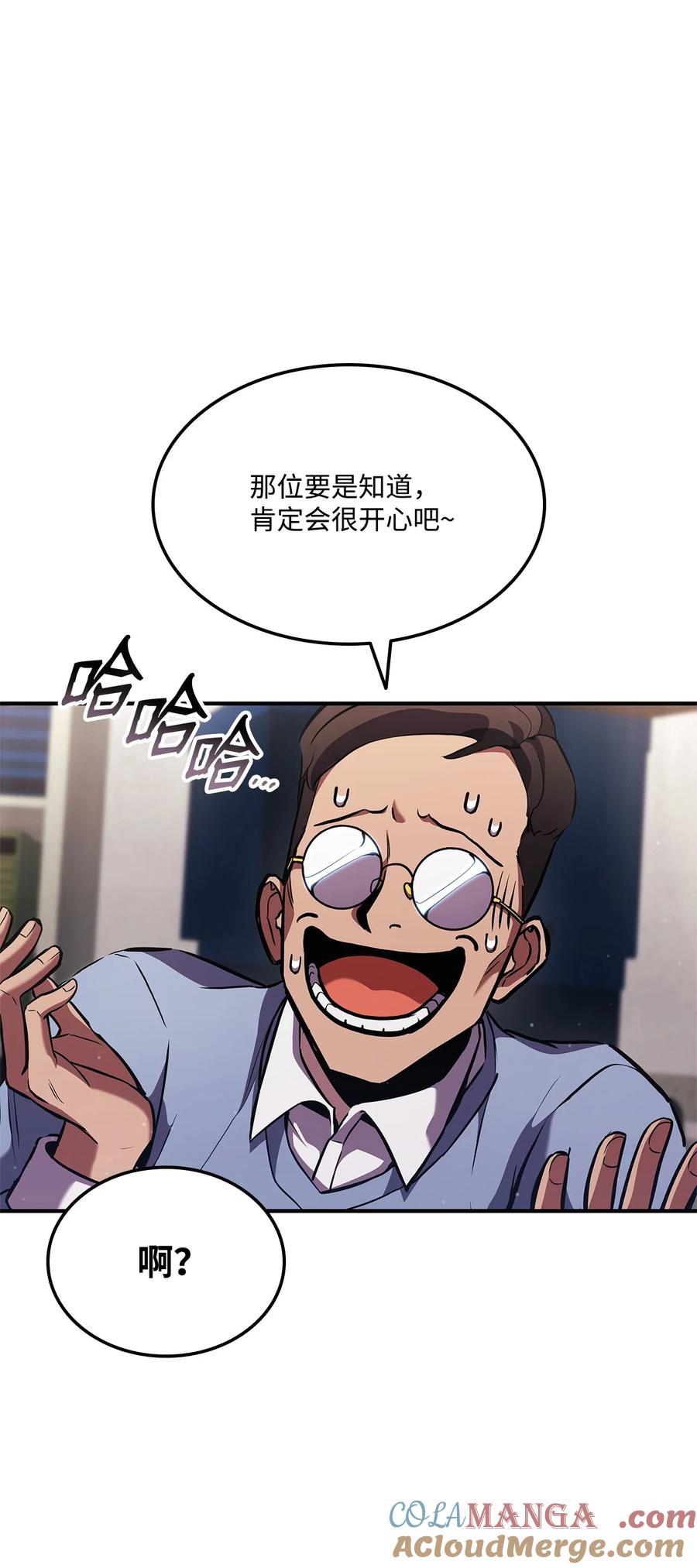榜上玩家的归还漫画,154 大新闻1图