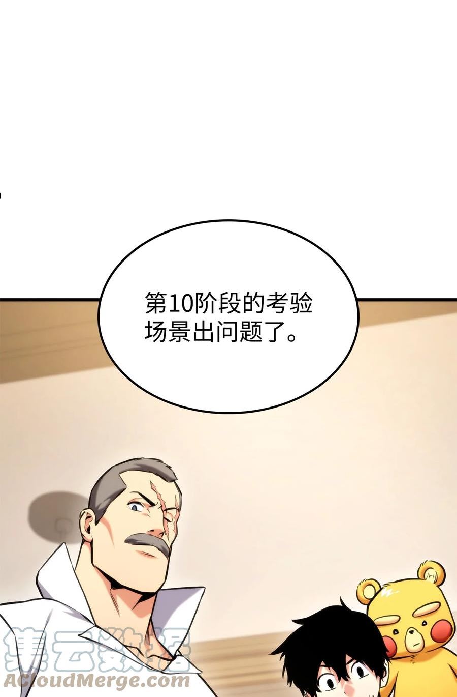 榜上玩家的归还漫画,074 熊呆秀1图