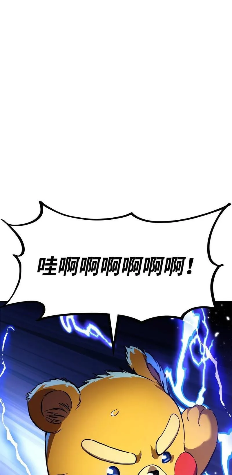 榜上玩家的归还漫画,106 刷怪3图