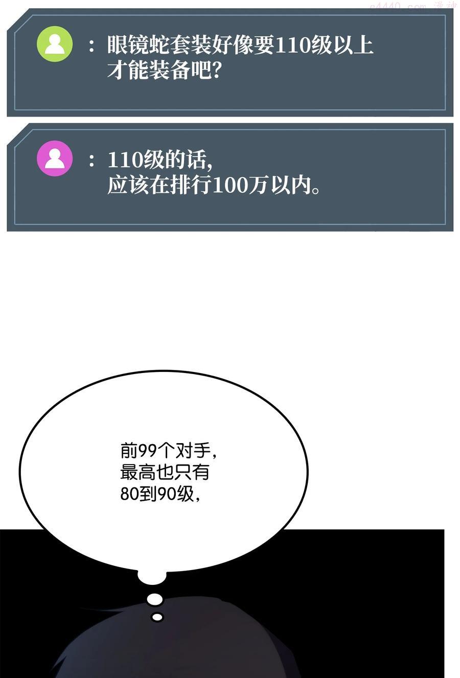 榜上玩家的归还漫画,023 大赚一笔3图