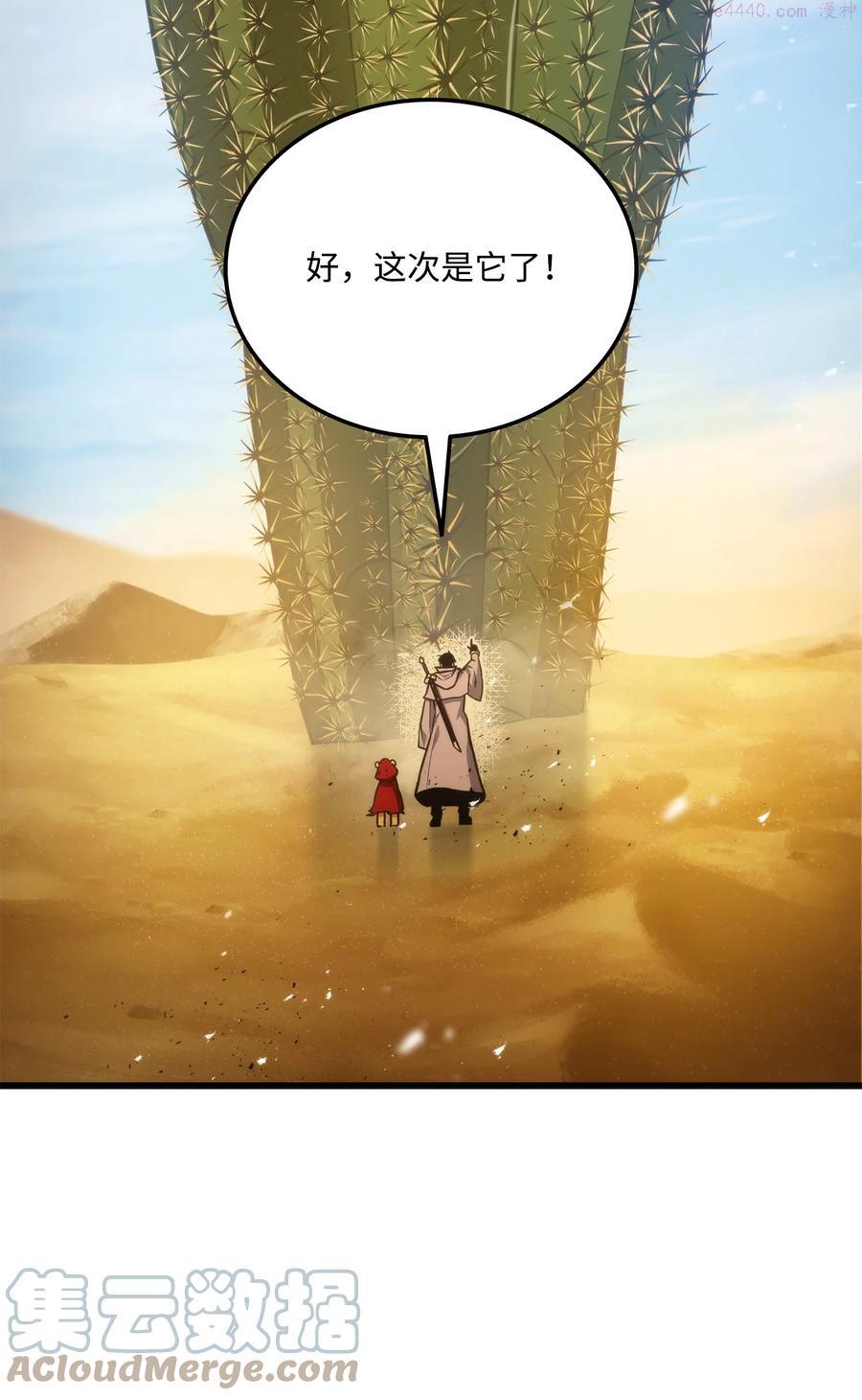 榜上玩家的归还漫画,025 BOSS战5图