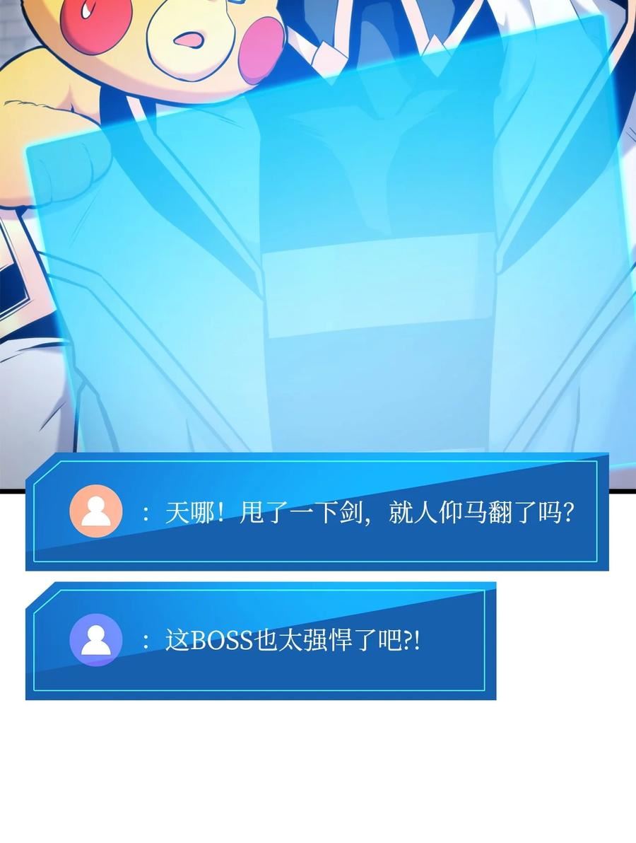 榜上玩家的归还漫画,086 玄天之主2图