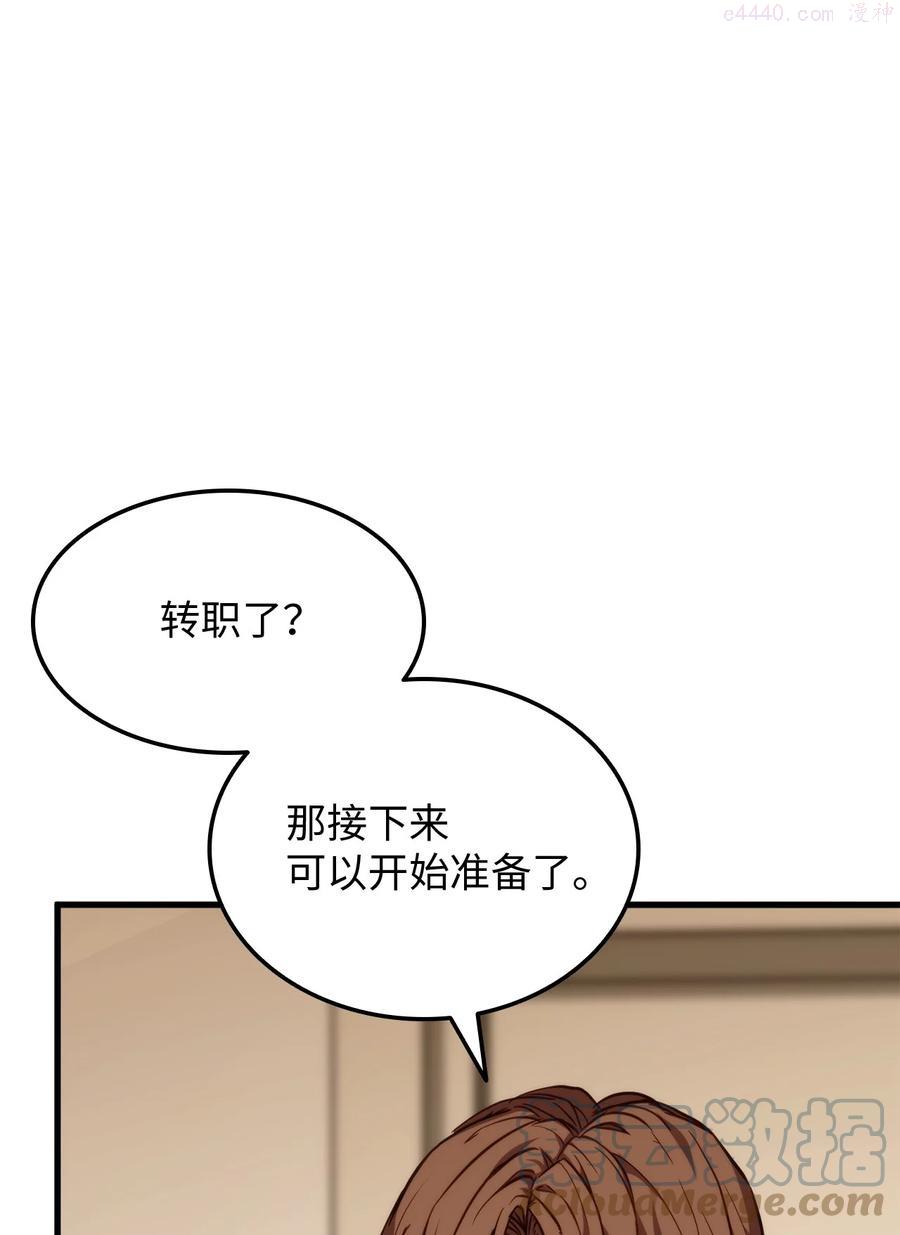 榜上玩家的归还漫画,006 来者不善1图