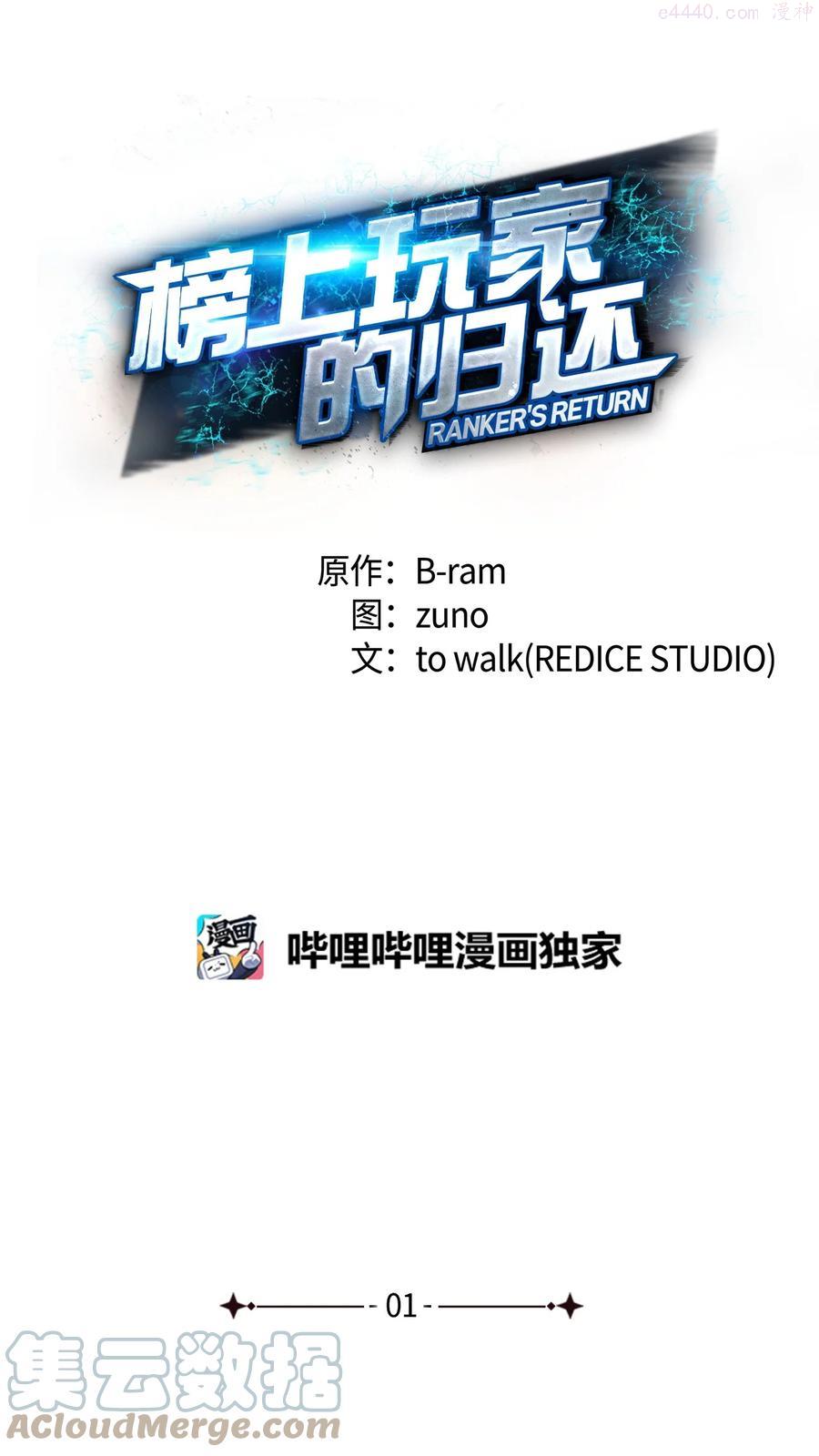 榜上玩家的归还漫画,001 传奇的回归1图