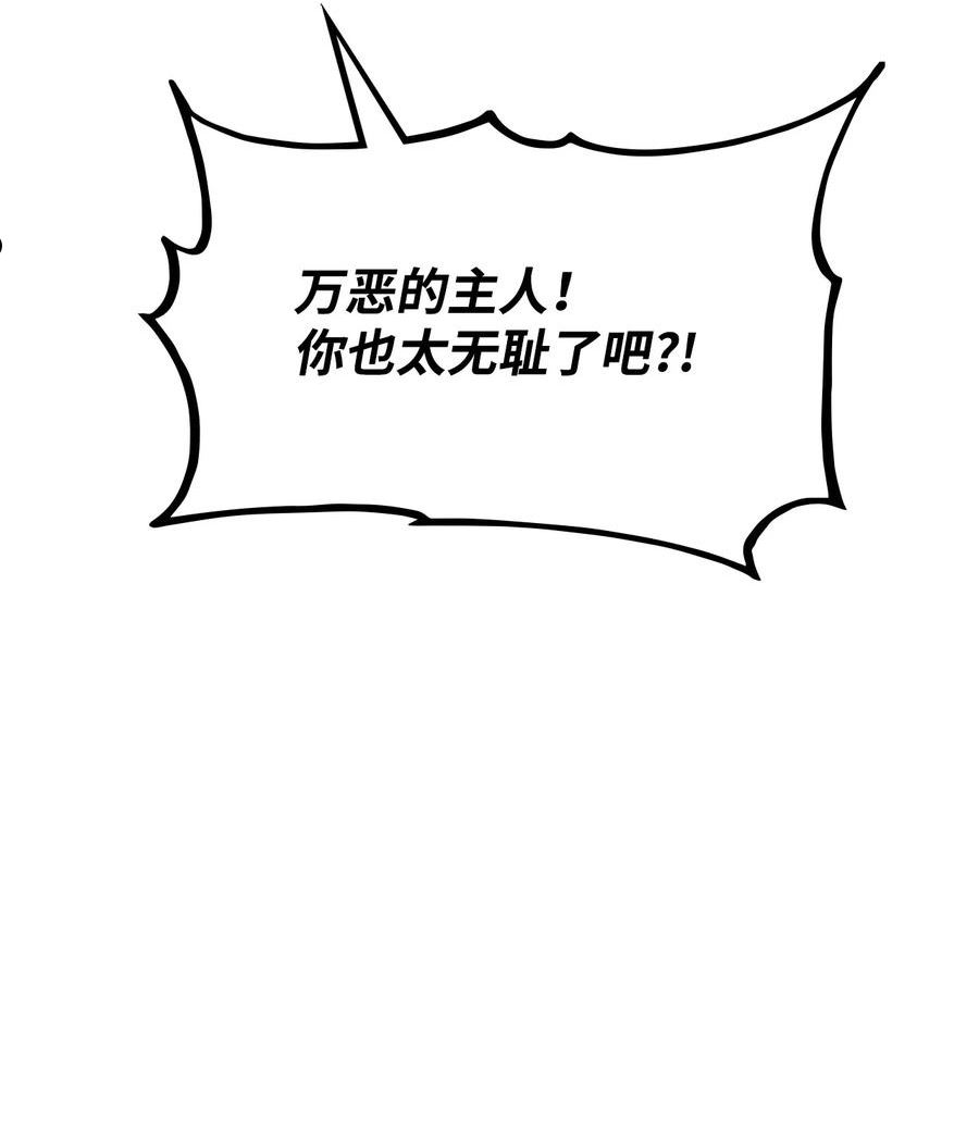 榜上玩家的归还漫画,068 新主线任务4图