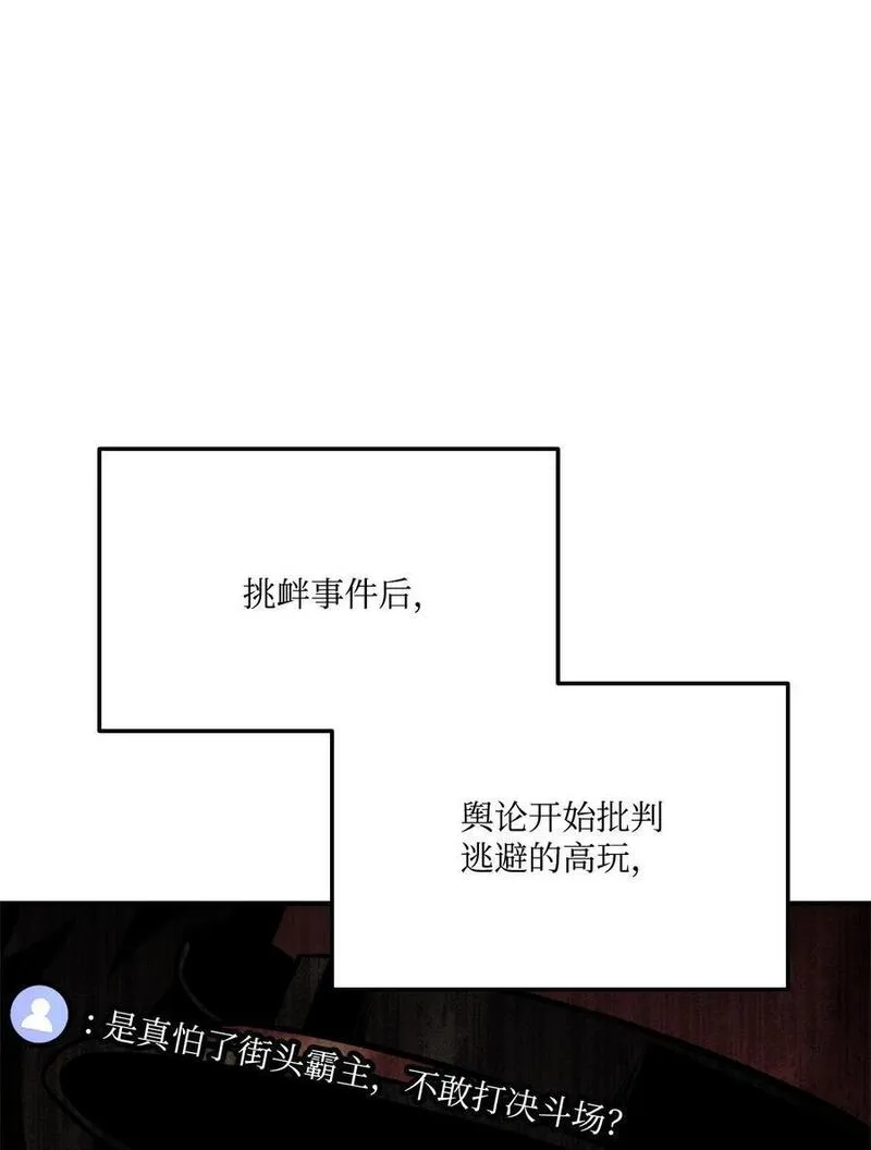 榜上玩家的归还漫画,118 好友对决4图
