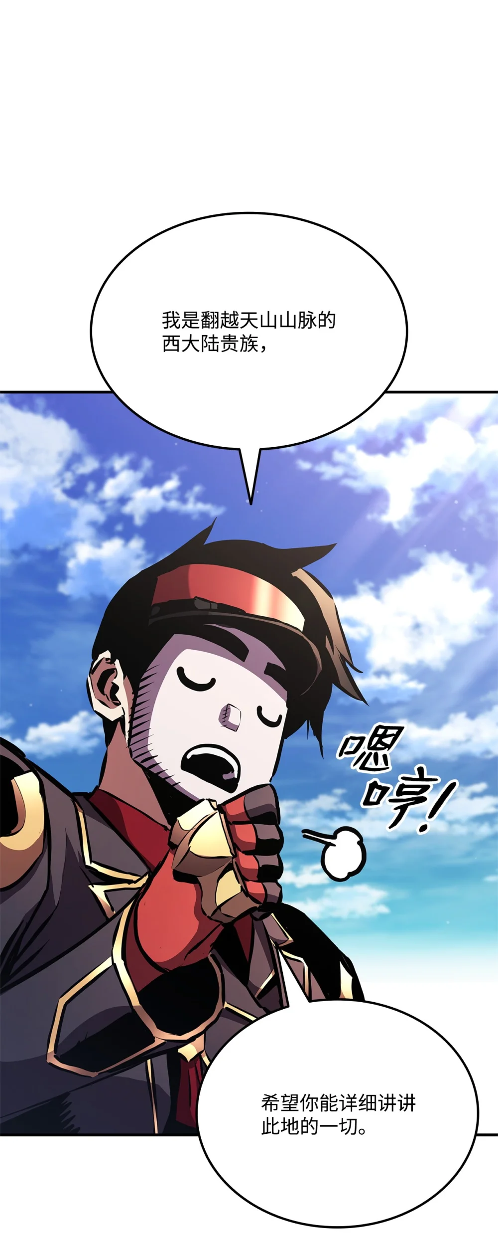 榜上玩家的归还漫画,151 正式访问东大陆1图