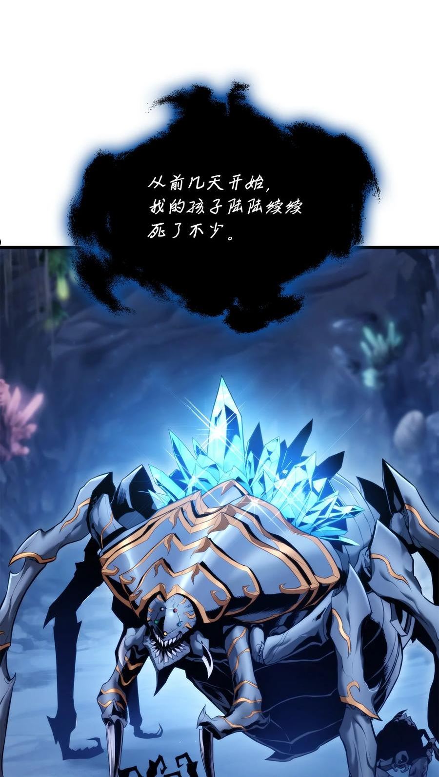 榜上玩家的归还漫画,058 唯一级装备2图