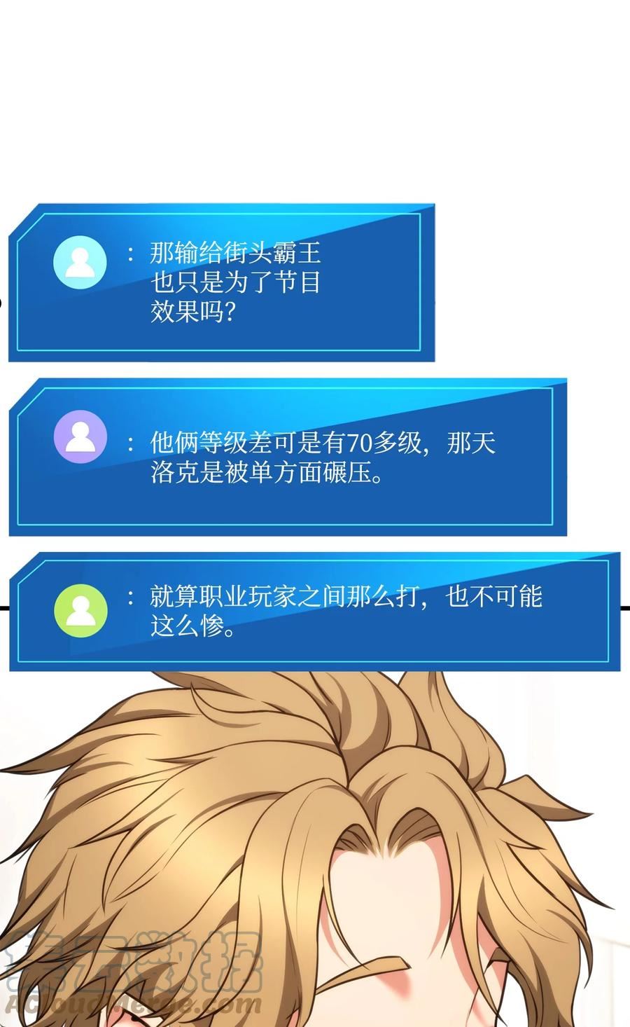 榜上玩家的归还漫画,059 教学服务1图