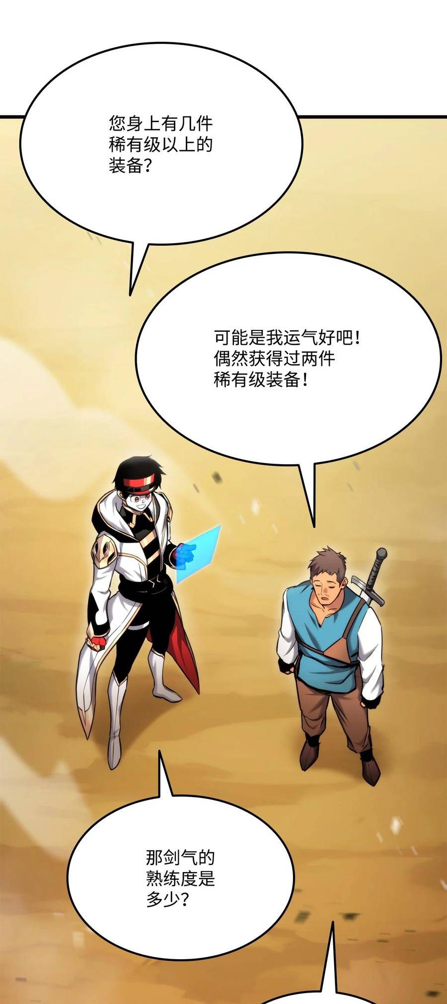 榜上玩家的归还漫画,092 抵挡入侵任务3图