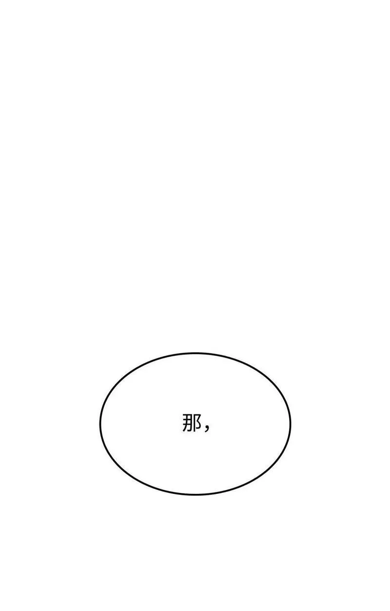 榜上玩家的归还漫画,115 人型3图