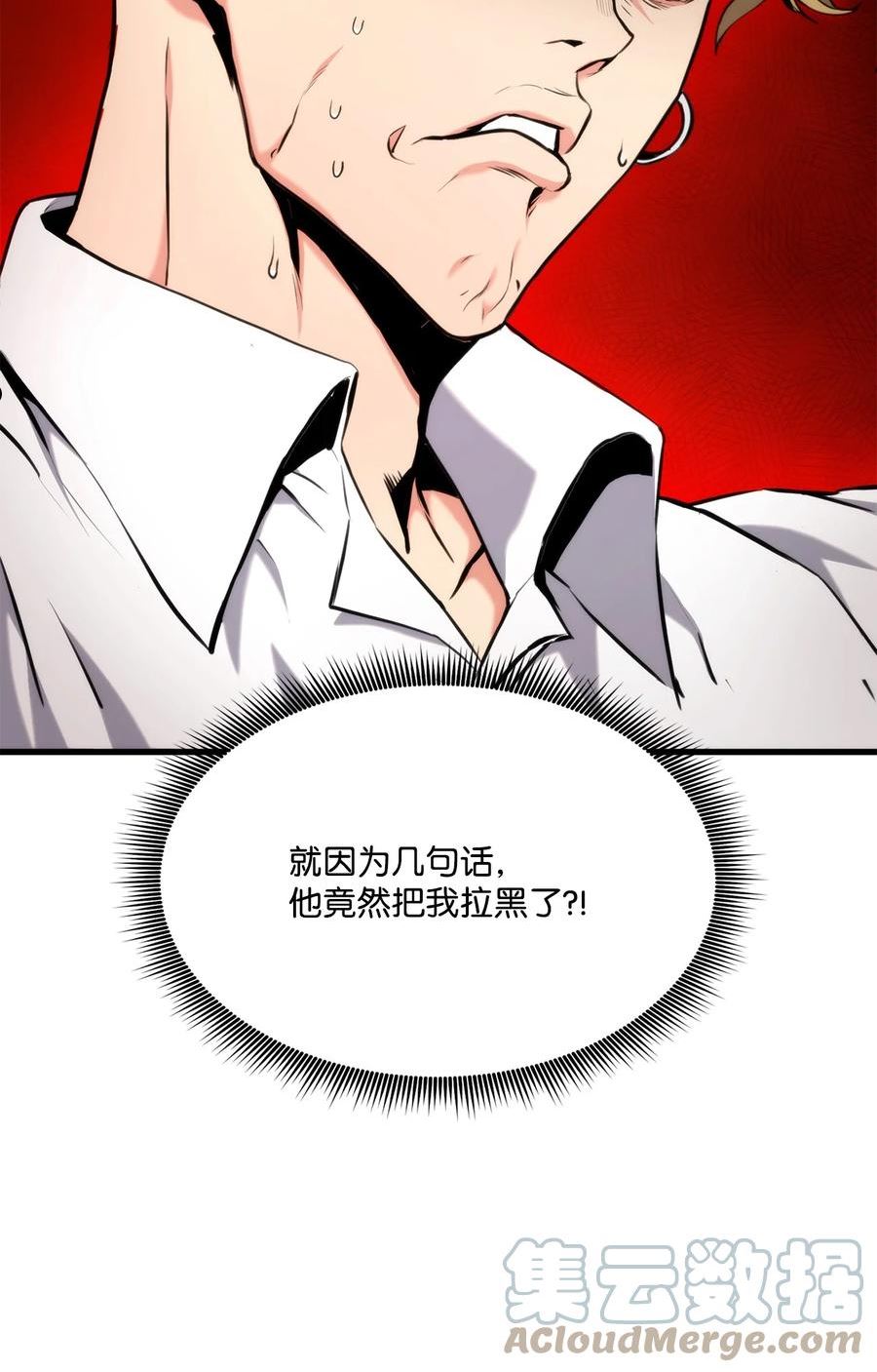 榜上玩家的归还漫画,068 新主线任务5图
