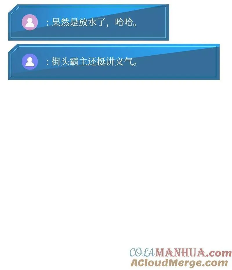 榜上玩家的归还漫画,118 好友对决1图