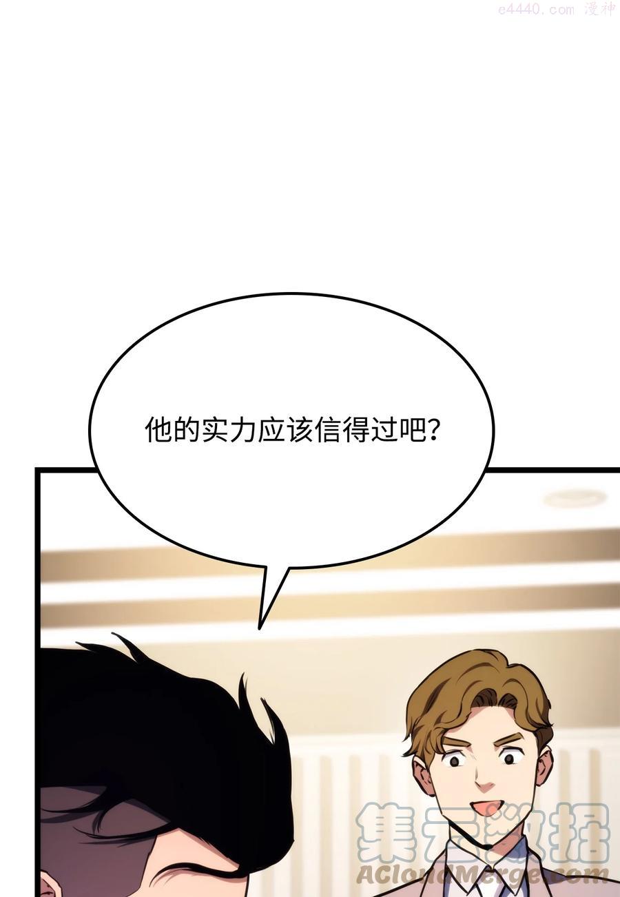 榜上玩家的归还漫画,034 狙击失败1图