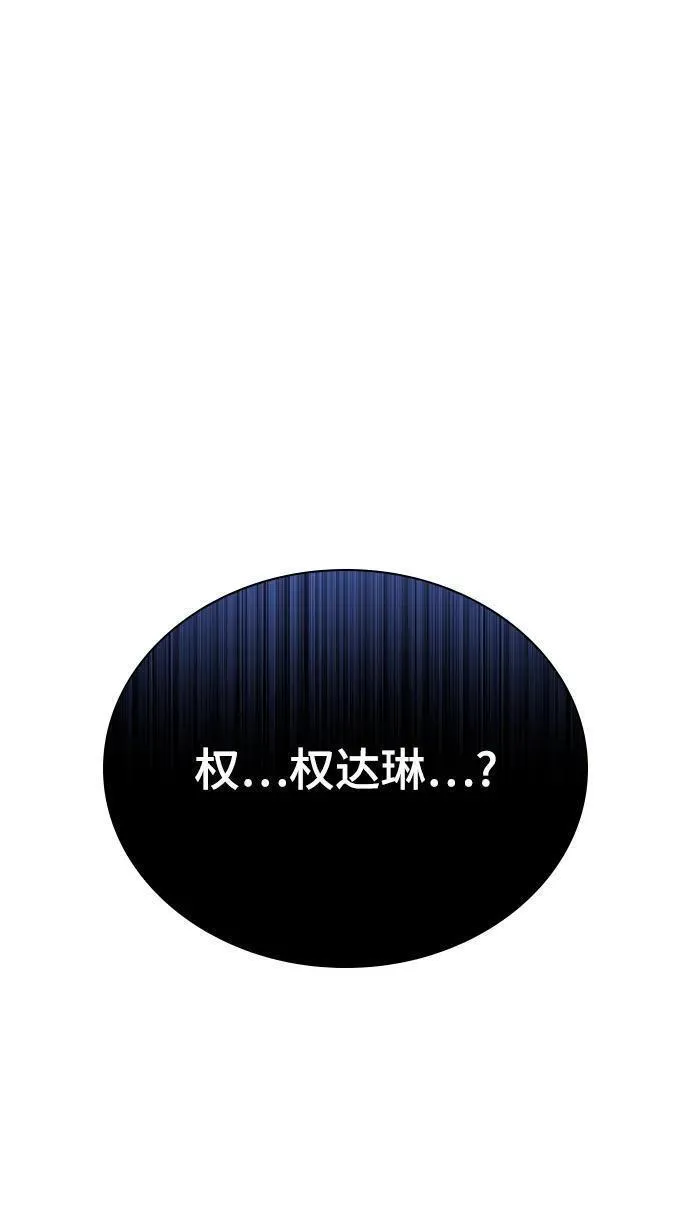 榜上玩家的归还漫画,第52话4图