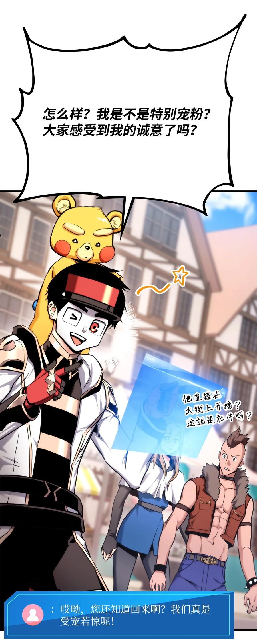 榜上玩家的归还漫画,075 宠物大赛4图