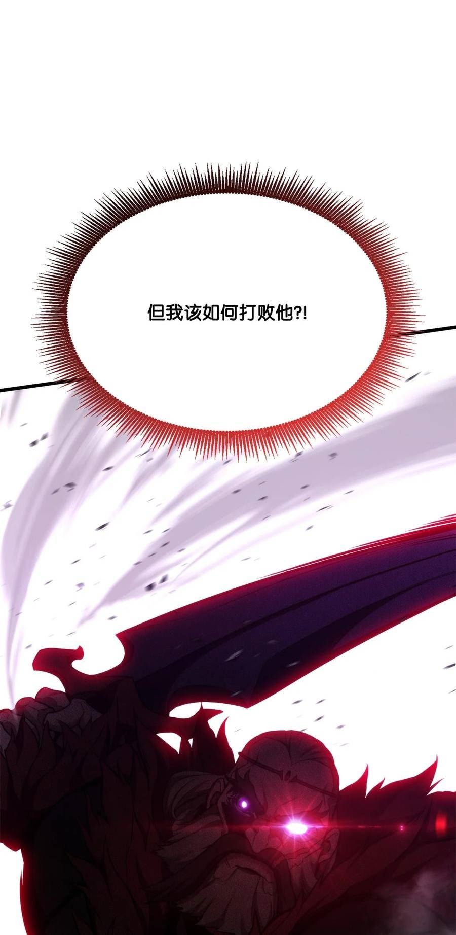 榜上玩家的归还漫画,087 爱德华之怒3图