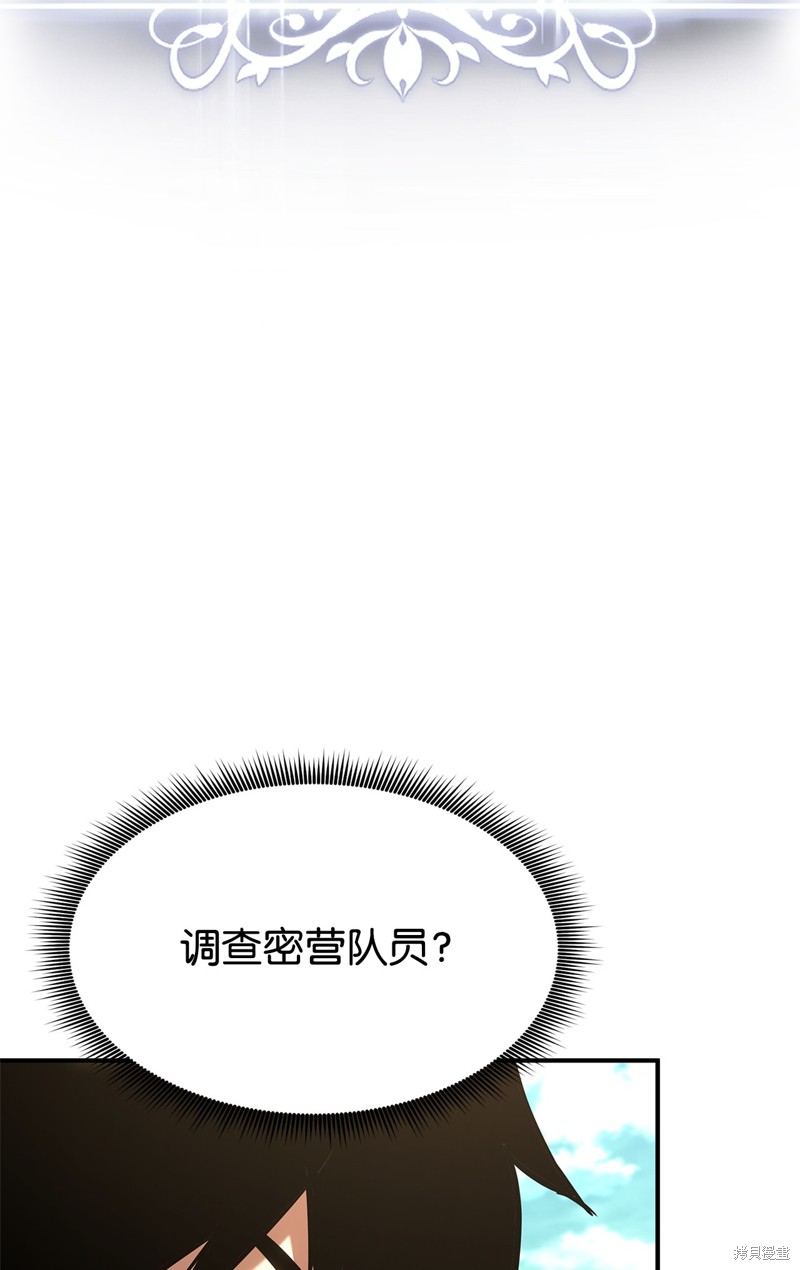 榜上玩家的归还漫画,第131话1图