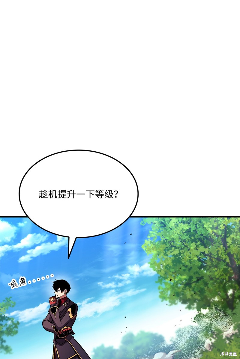 榜上玩家的归还漫画,第147话5图