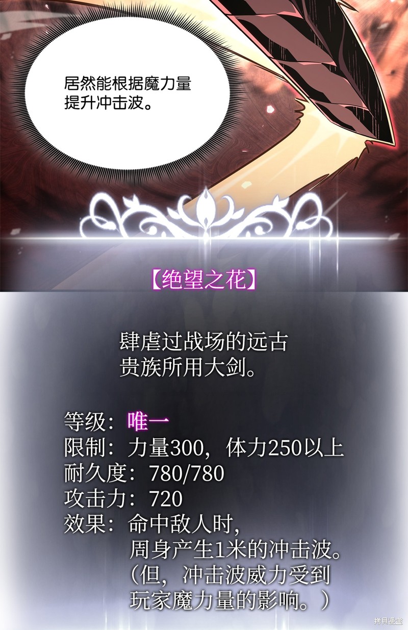 榜上玩家的归还漫画,第139话4图