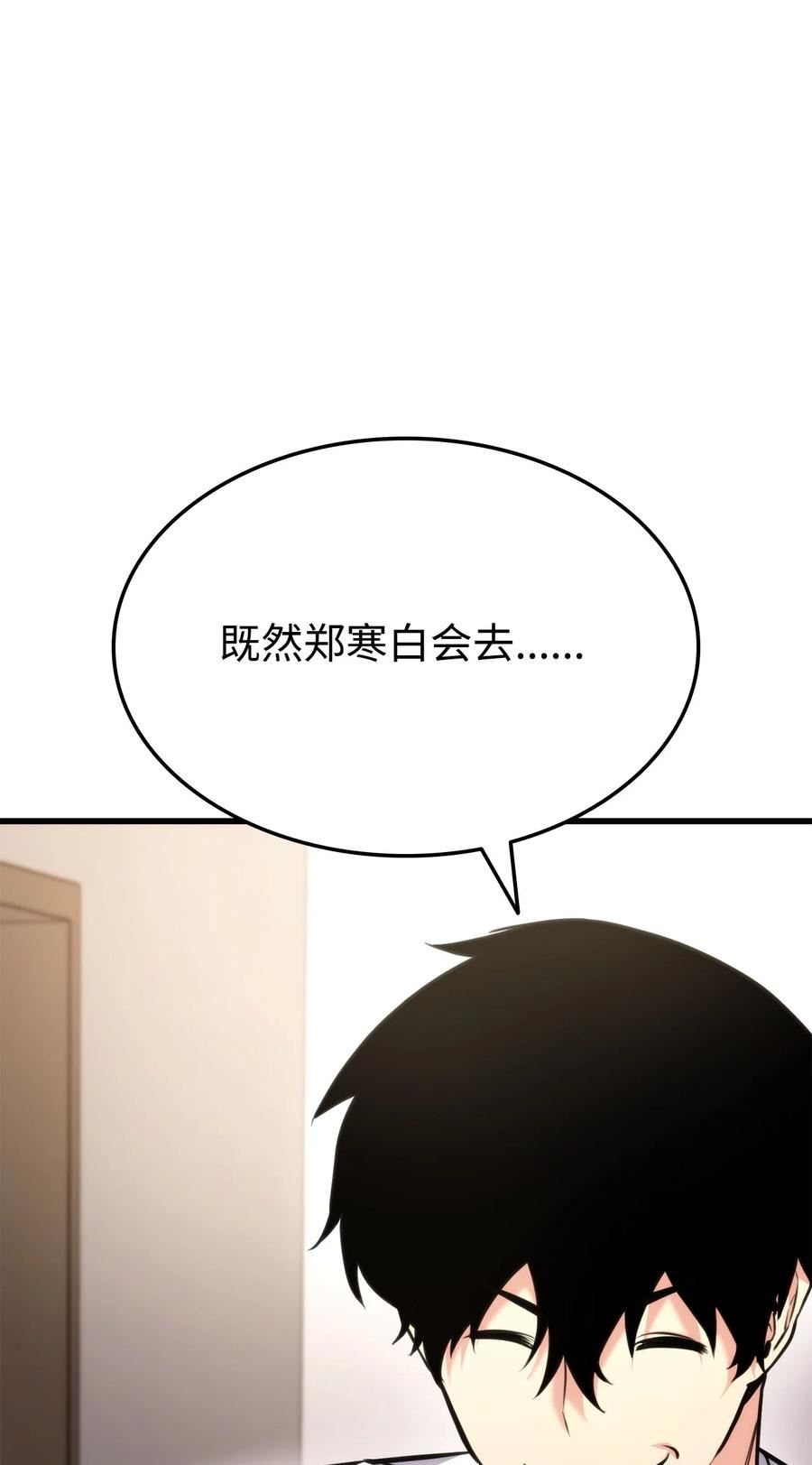 榜上玩家的归还漫画,096 同学会4图