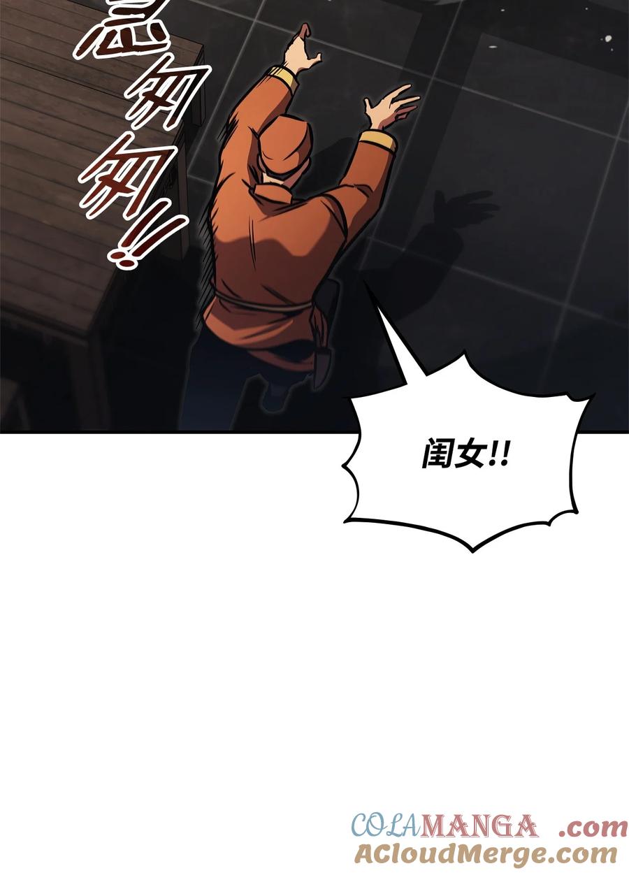 榜上玩家的归还漫画,154 大新闻1图