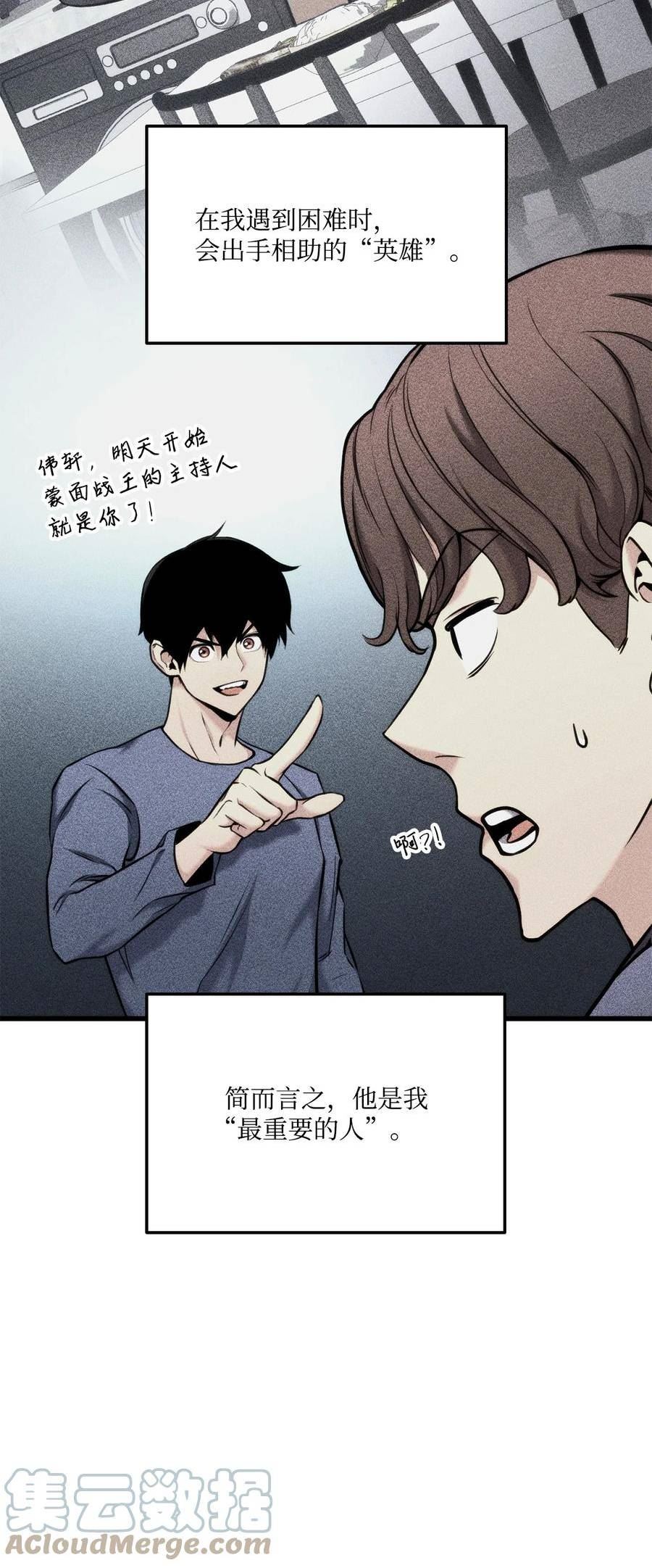 榜上玩家的归还最新章节漫画,088 救星登场5图