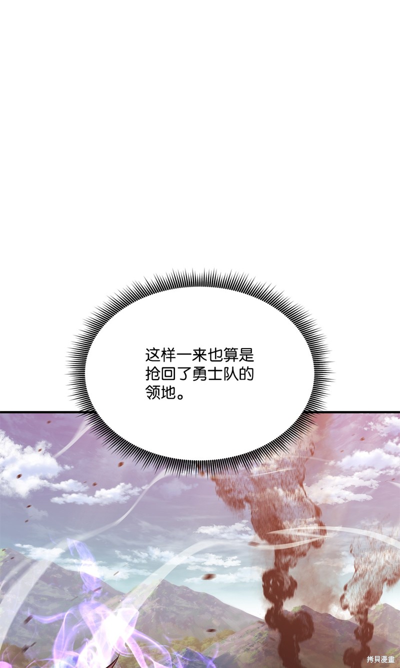 榜上玩家的归还漫画,第141话1图