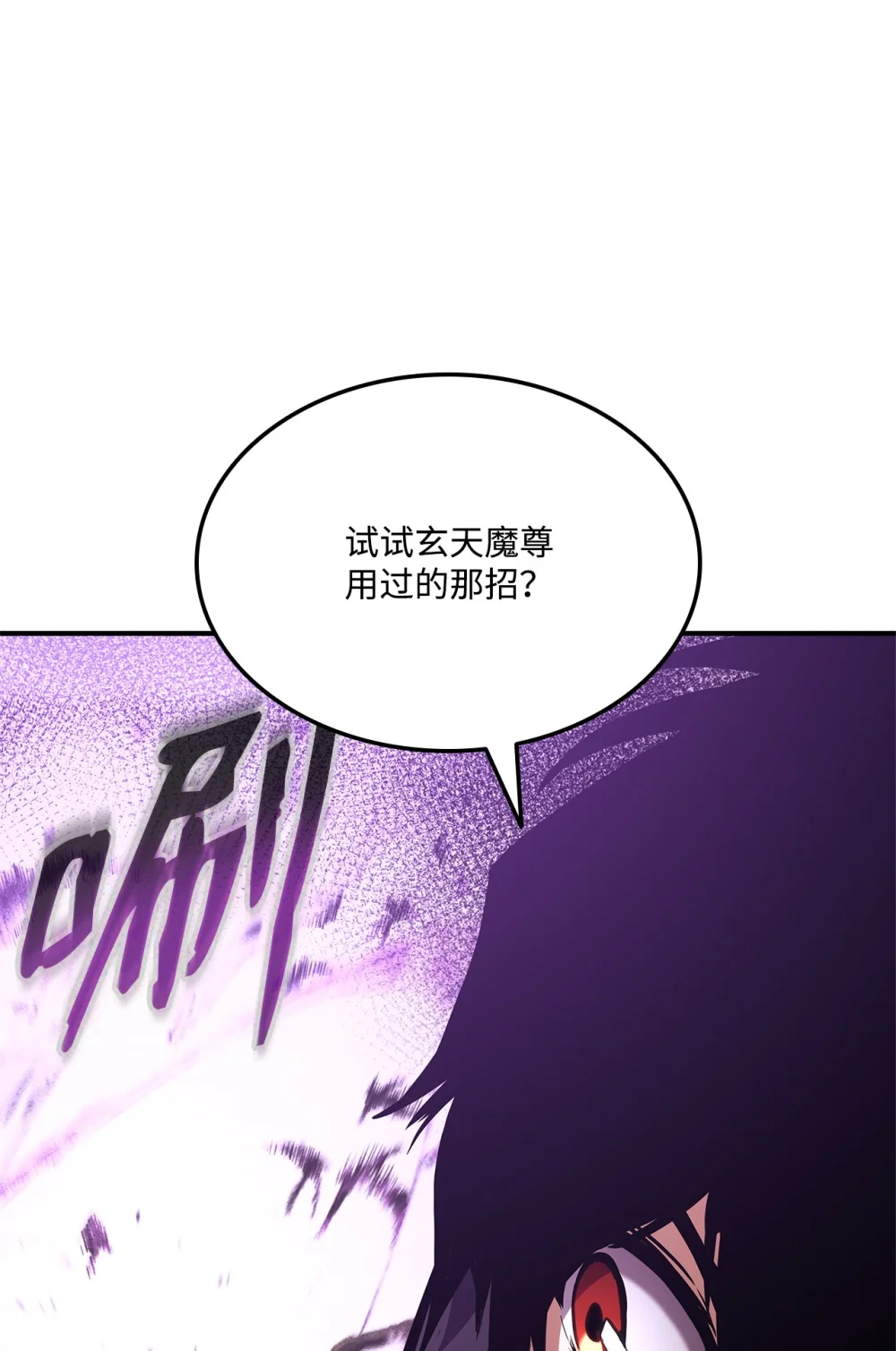 榜上玩家的归还漫画,133 神话武器4图