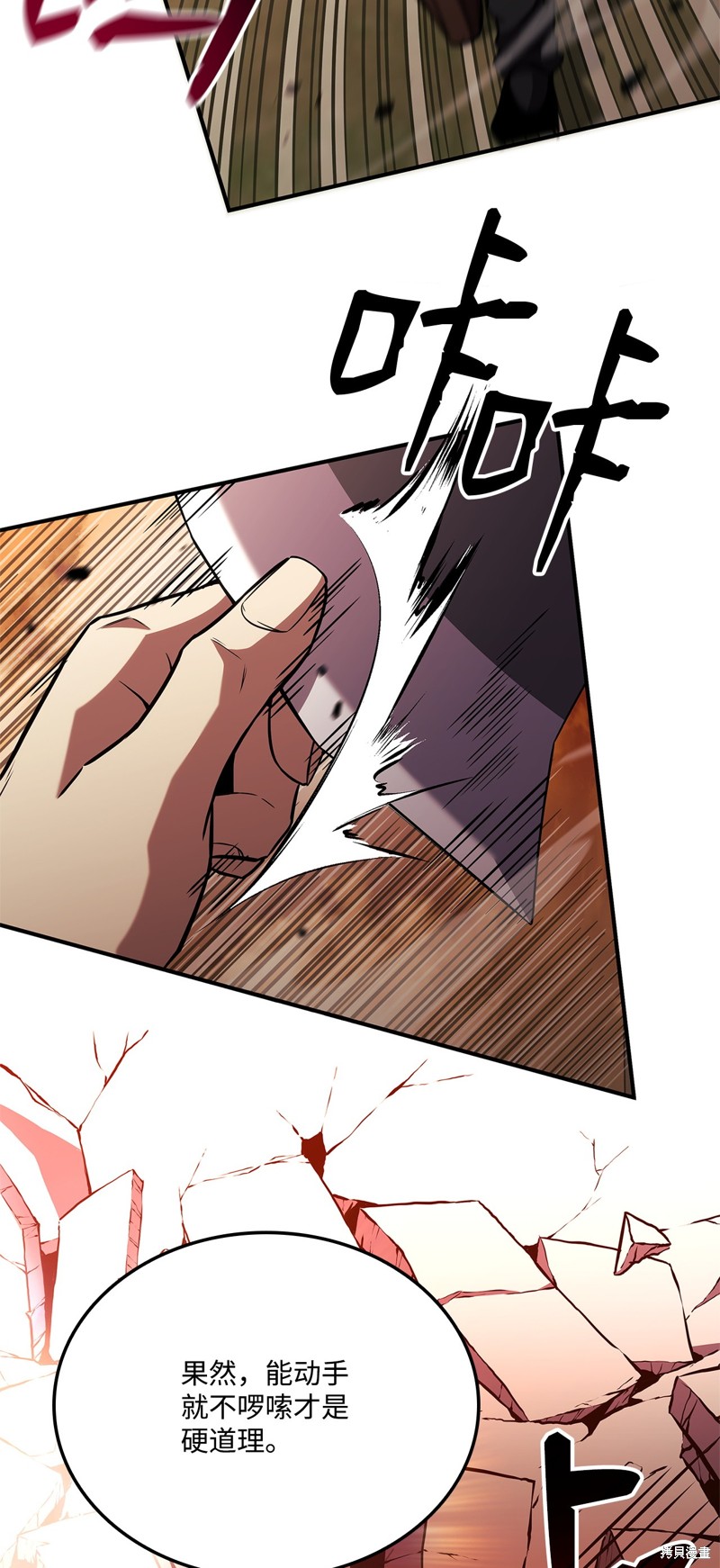 榜上玩家的归还漫画,第131话2图