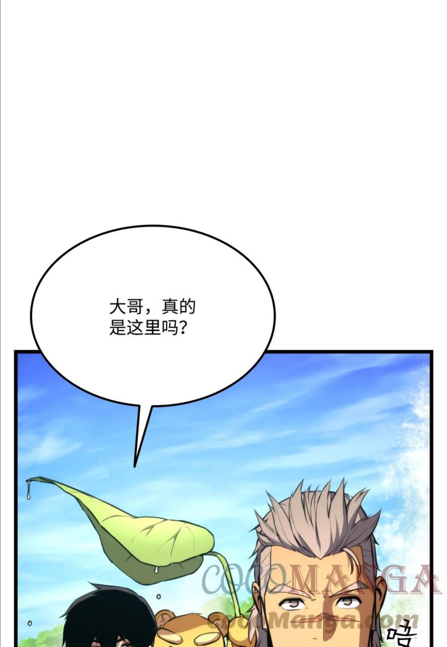 榜上玩家的归还漫画,042 任务完成1图