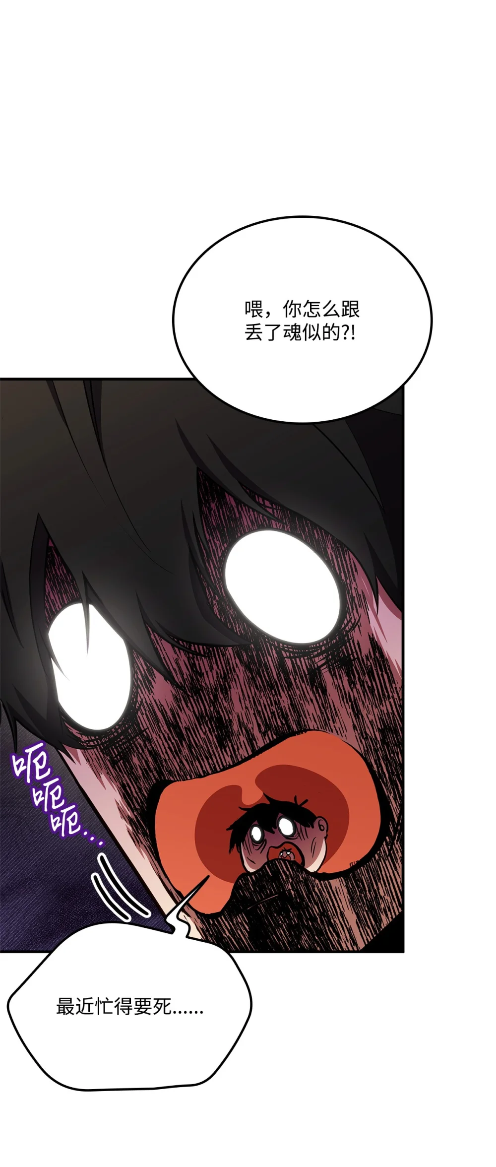 榜上玩家的归还漫画,138 山脉地图5图