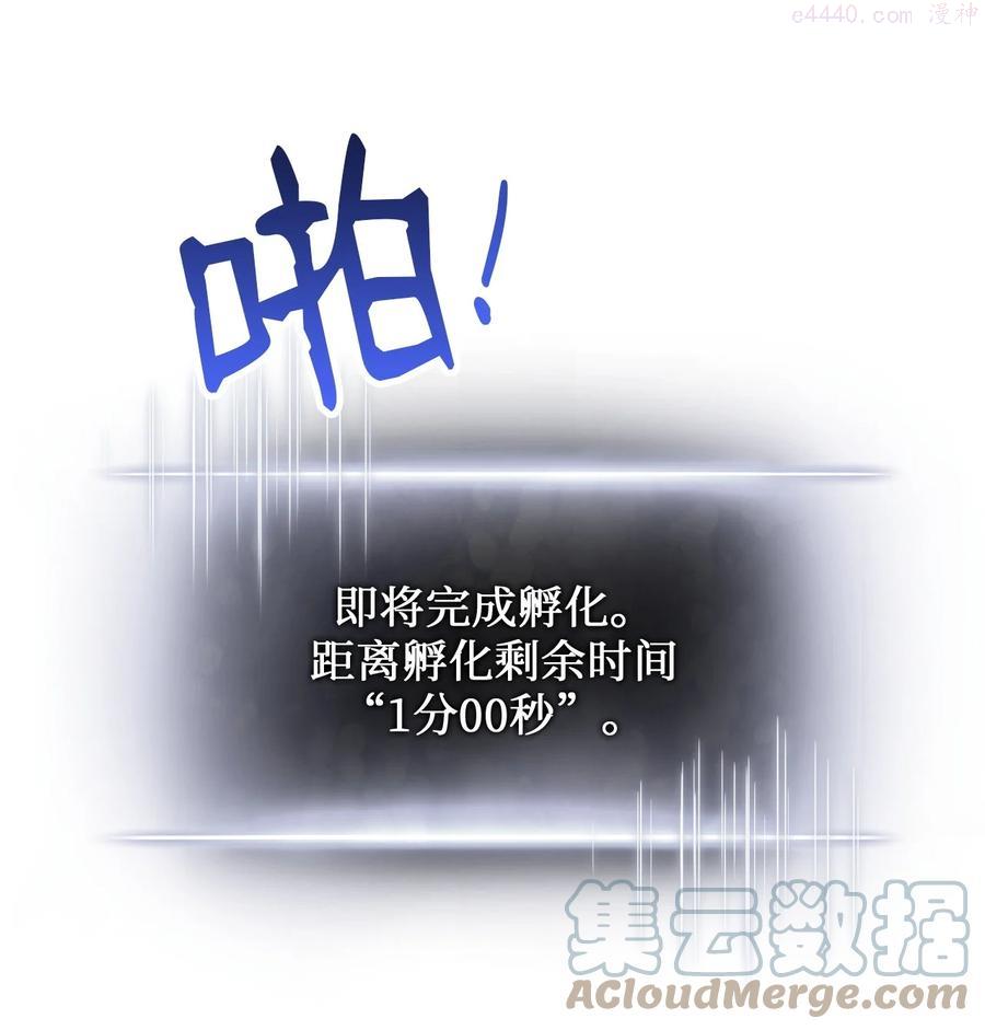 榜上玩家的归还漫画,005 奇怪的宠物5图